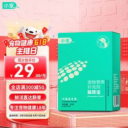 小宠 猫用肠胃宝3.5g*10包/盒 宠物狗猫咪小犬幼猫活性益生菌