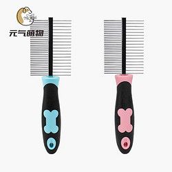 mwpet 元气萌物 宠物梳子猫梳子狗狗排梳毛刷毛神器不锈钢除跳蚤梳狗脱毛梳去浮毛、