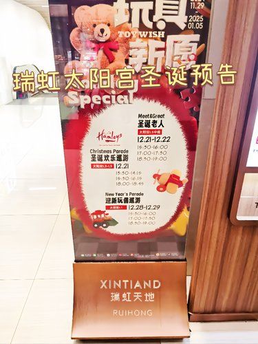 瑞虹太阳宫圣诞预告来啦