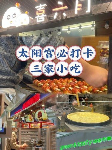 【美食】太阳宫商场里必打卡的三家小吃店