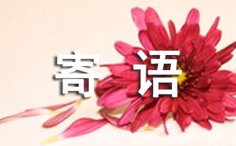 优秀医师评价寄语（精选75句）