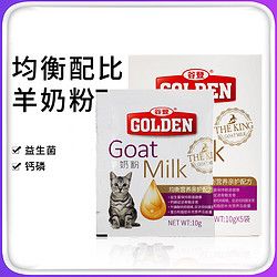 GOLDEN 谷登 宠物猫咪羊奶粉均衡营养配方新生幼猫咪呵护**10g*5
