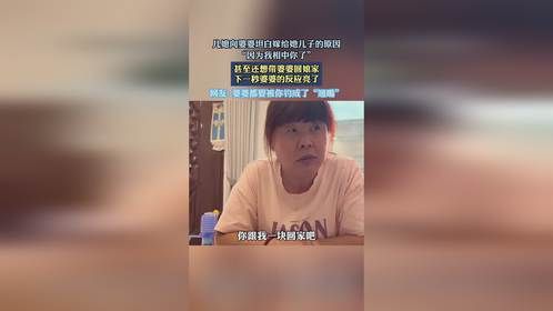 儿媳向婆婆坦自嫁给她儿子的原因，下一秒婆婆的反应亮了。