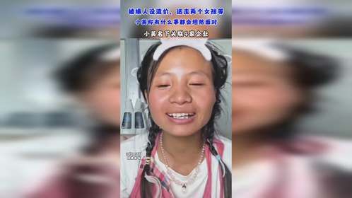 被爆人设造价、送走两个女孩等，小英称有什么事都会坦然面对，小英名下关联4家企业