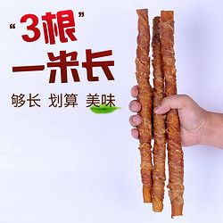 美吉尼大型犬宠物零食狗狗磨牙棒一米棒 洁齿除口臭宠物食品 烟熏猪皮绕鸡肉 315g