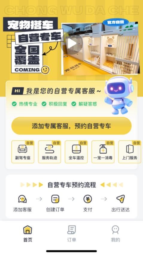 宠物搭车官网版