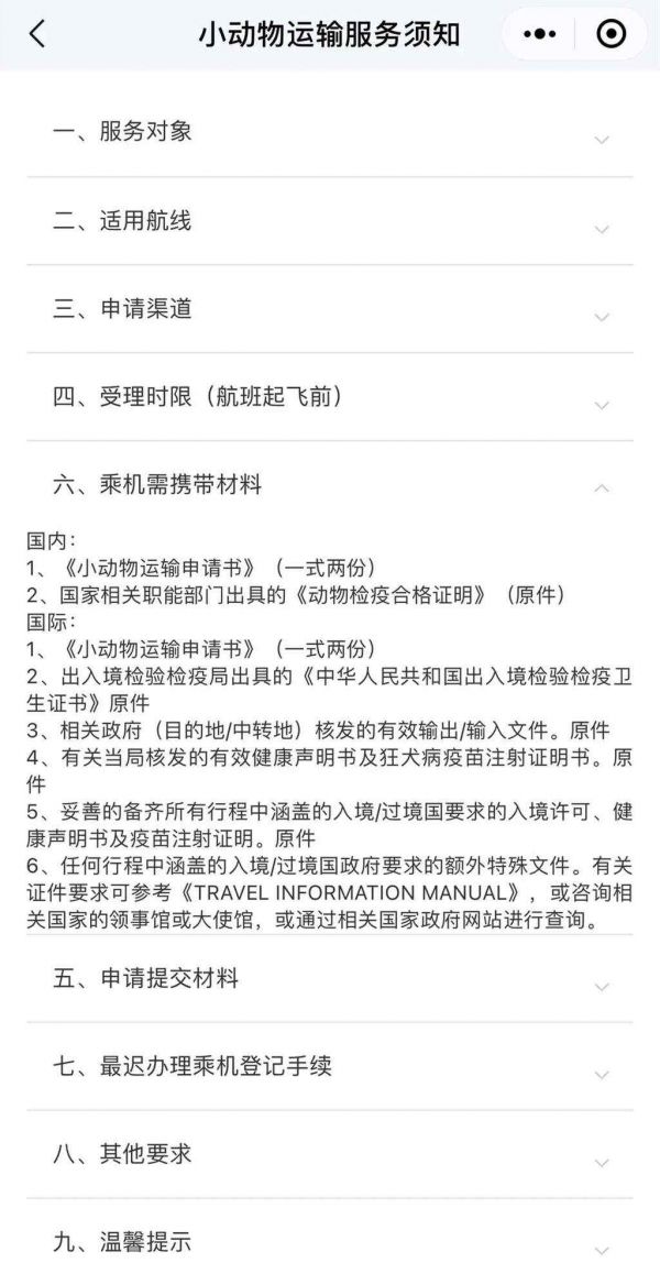 如何携带宠物乘机?请收下这份宠物托运指南