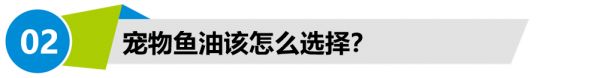 人用鱼油真的比宠物鱼油好?MAG挑战宠物鱼油“天花板”