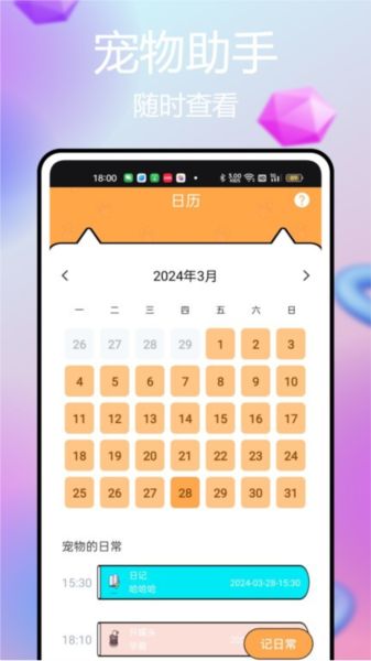 电子宠物PetPock图片