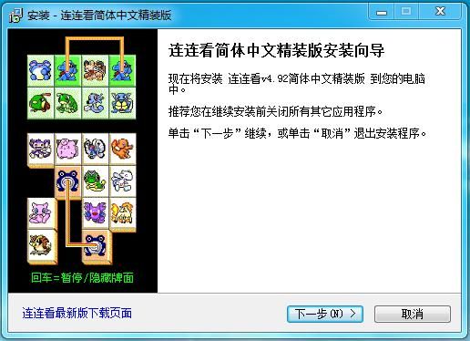 宠物连连看精装版 v4.92 简体中文版 0