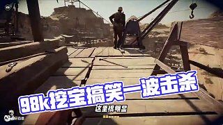 谁说98k是用来射的啊! #楚河 #夺宝奇兵 #steam游戏 #搞笑