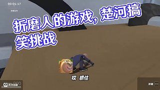 《折磨人的游戏》 #楚河 #gettowork #steam游戏 #搞笑