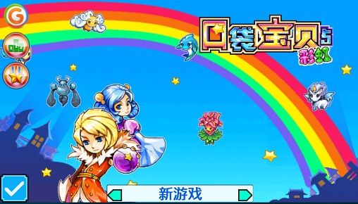 宠物王国5彩虹bt正式版(口袋宝贝5彩虹) v2.1 安卓修改版 0