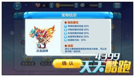 天天酷跑当前版本四大超神宠实力评测