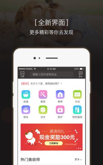 宠物家app