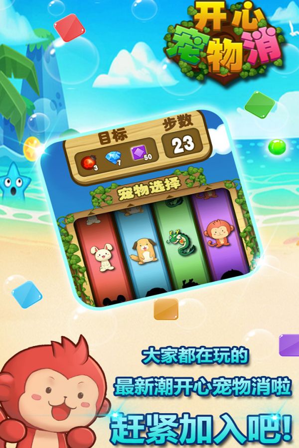 宠物消消乐好玩吗 宠物消消乐玩法简介