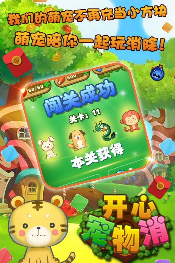 宠物消消乐好玩吗 宠物消消乐玩法简介