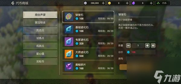 海岛纪元宠物石在哪里买 海岛纪元宠物石怎么得