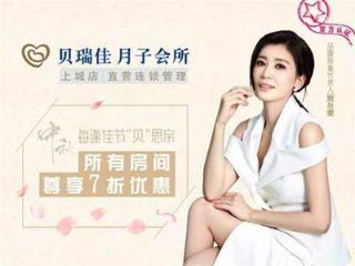 贝瑞佳月子会所