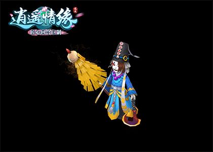 逍遥情缘