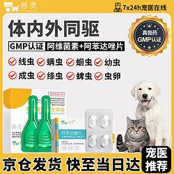 芸灵 宠物驱虫药猫 内外驱虫组合装