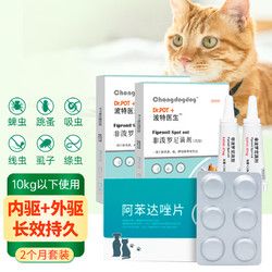 Chongdogdog 宠物驱虫药驱虫体内外同驱幼猫猫咪打虫药去跳蚤蜱虫虱子除虫药非泼罗尼滴剂0.67ml 2个月套装