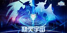 奥拉星手游预约