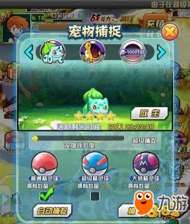 口袋妖怪-宠物森林 宠物捕捉攻略
