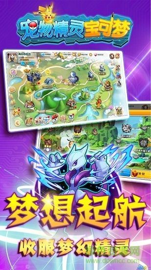 宠物精灵宝可梦最新修改版下载