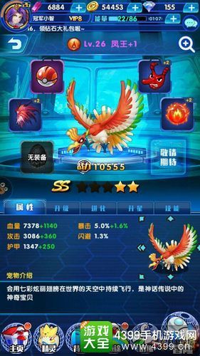 神奇小精灵宠物培养