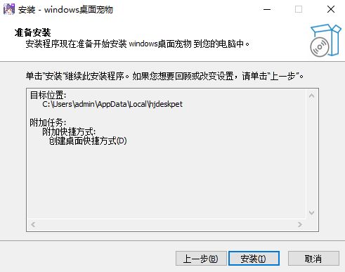 Windows桌面宠物1.1.1.16