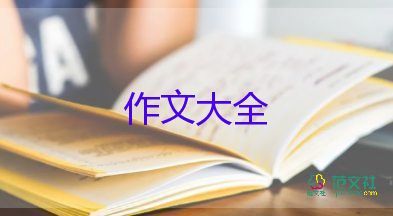 我的宠物作文400字6篇