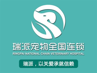瑞派宠物医院加盟