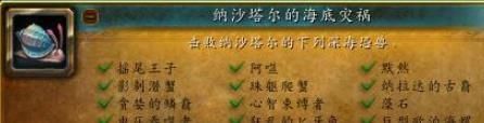 《魔兽世界》纳沙塔尔宠物对战攻略