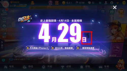 QQ飞车手游