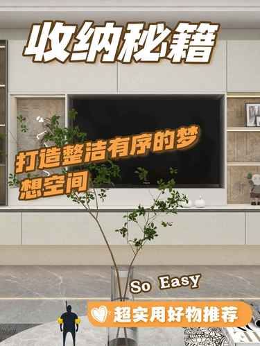 【新家收纳秘籍大公开！轻松提升房屋空间利用率】