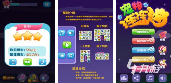 宠物连连看游戏推荐2023 宠物连连看游戏下载大全