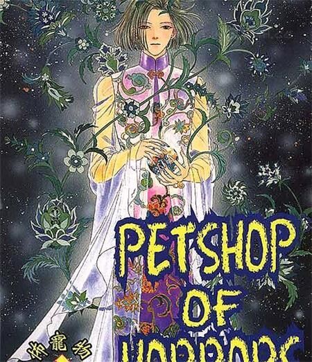 《恐怖宠物店》漫画下载