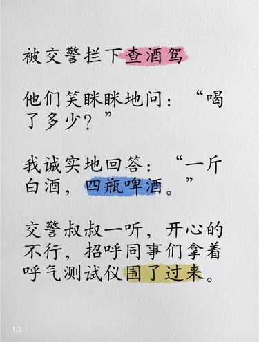 你被查过酒驾吗