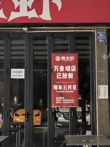 路过发现突然就倒闭了