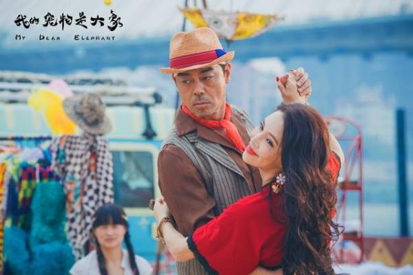 《我的宠物是大象》中年人追逐起梦想，可以“吞”下一群大象