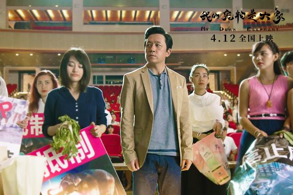 不可超越的操作——刘青云养大象当宠物 《我的宠物是大象》海报、MV双发