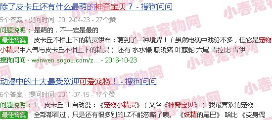 宠物小精灵图片可爱呆萌