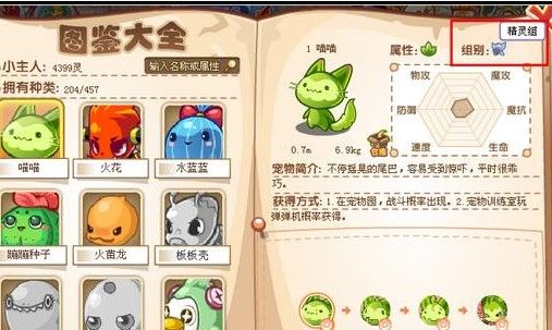 洛克王国宠物组别怎么看