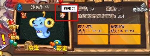 洛克王国宠物组别是什么