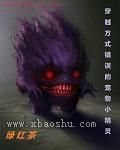 穿越方式错误的宠物小精灵小说