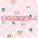 宠物连连看3.0最新版