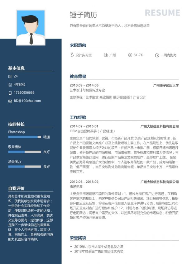 游戏美工实习求职简历