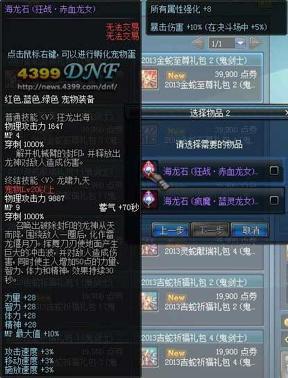 DNF2013年春节礼包宠物收益分析 针对399元的新春礼包