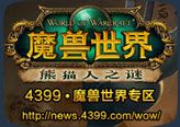 魔兽世界